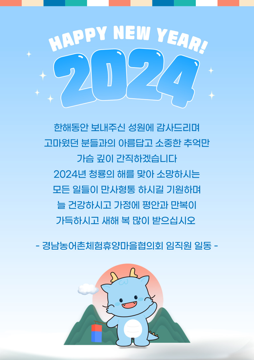(사)경남농어촌체험휴양마을협의회